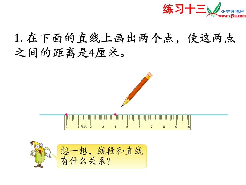 小学（苏教版）四年级上册数学课件第八单元 练习十三.ppt_第2页