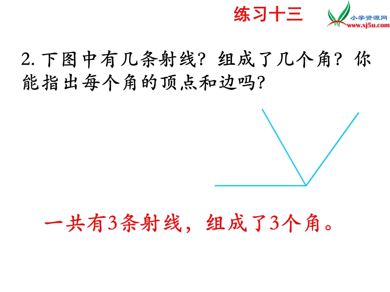 小学（苏教版）四年级上册数学课件第八单元 练习十三.ppt_第3页