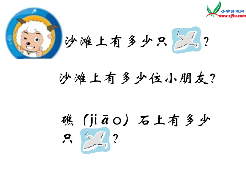 一年级数学上册 第五单元《海鸥回来了 11-20各数的认识》课件3 青岛版.ppt_第3页