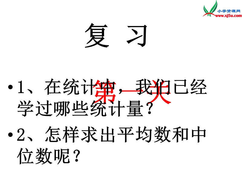 五年级数学下册课件 6.统计 众数、折线统计图（第1课时）（人教新课标）.ppt_第2页