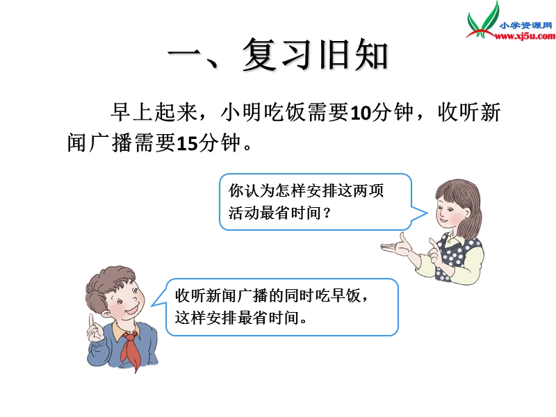 （人教新课标）四年级数学上册课件 7.数学广角.ppt_第2页