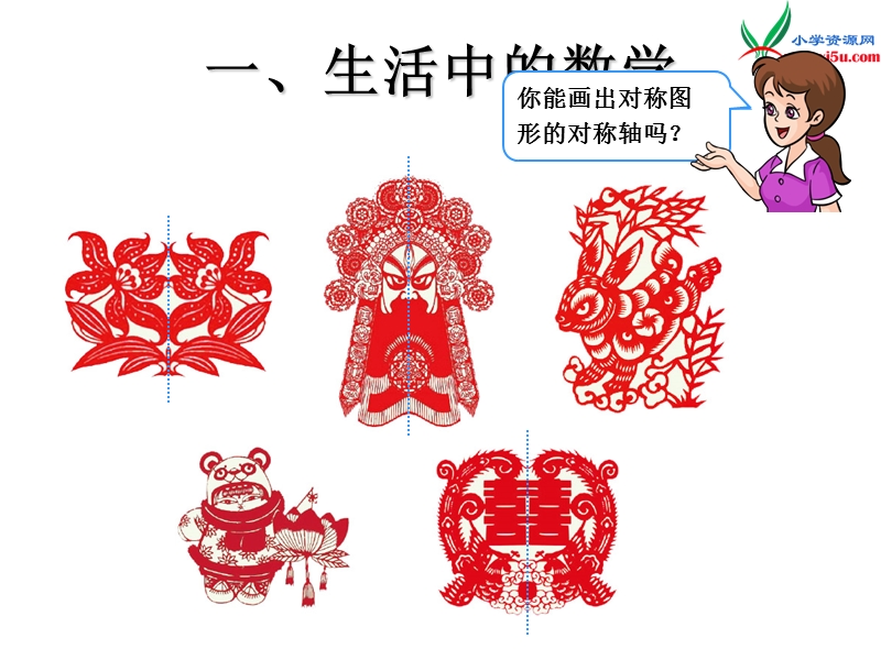 （人教新课标版）2016春二年级数学下册 3《图形的运动（一）》解决问题课件.ppt_第2页