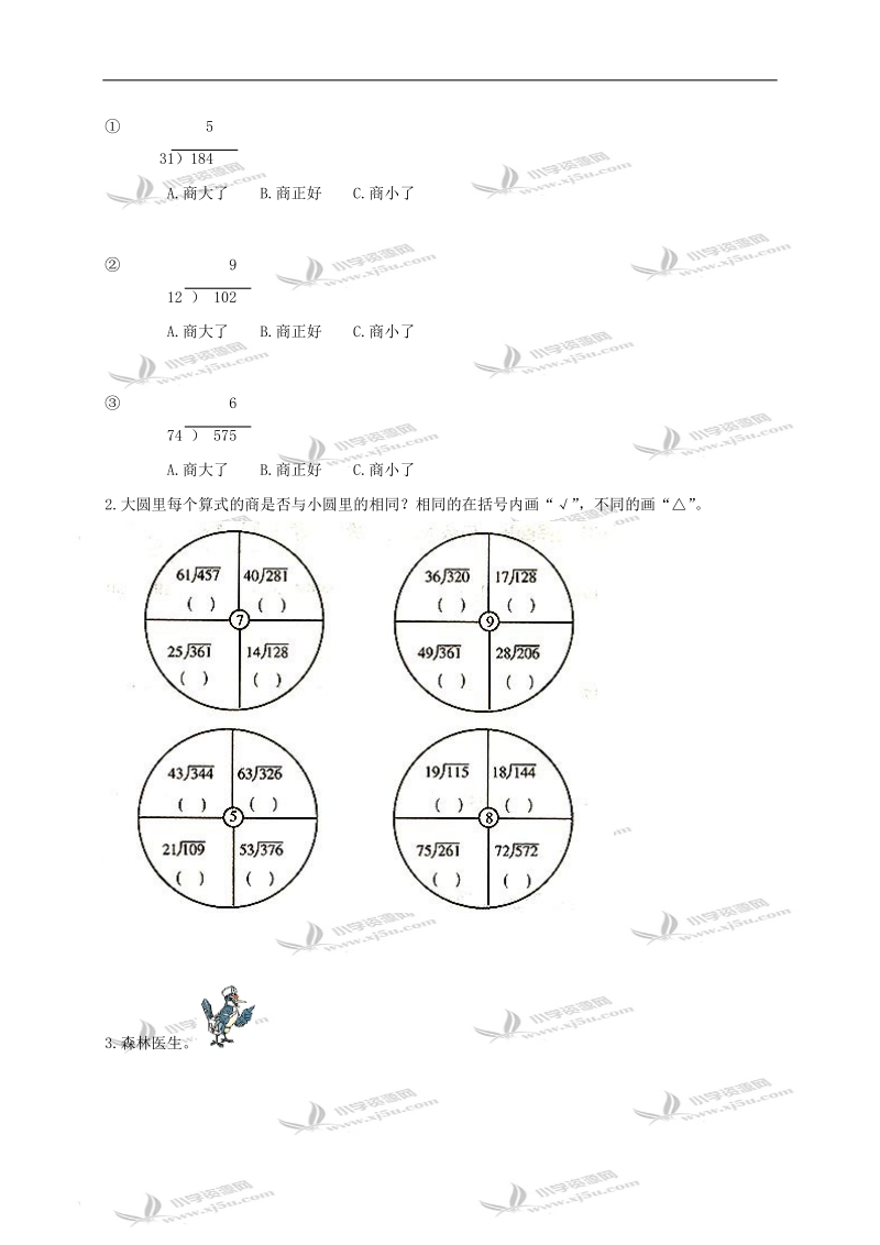 （人教新课标）四年级数学上册第五单元（除数是两位数的除法）测试题.doc_第2页