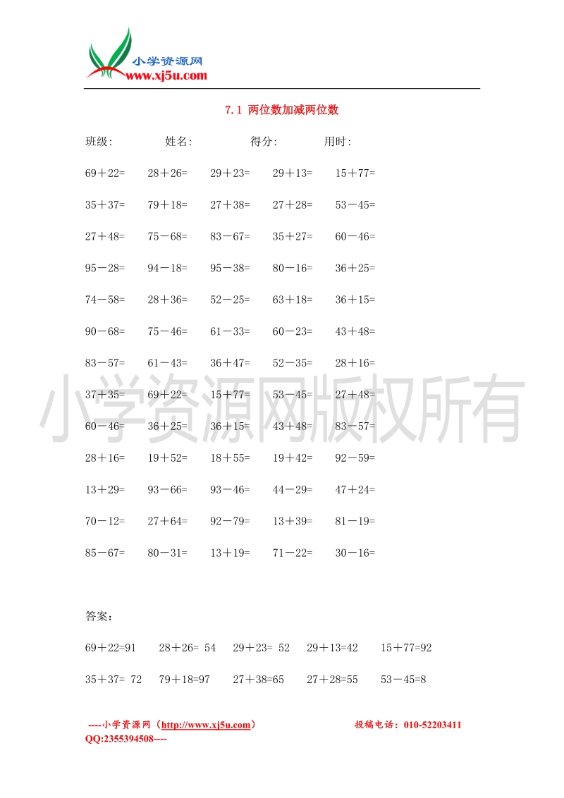 （人教版）二年级数学下册同步练习：+7.1《两位数加减两位数》.doc_第1页