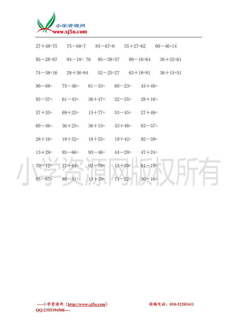 （人教版）二年级数学下册同步练习：+7.1《两位数加减两位数》.doc_第2页