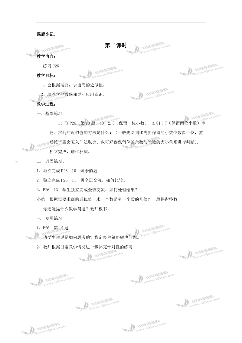 （人教新课标）五年级数学教案 上册练习四.doc_第2页