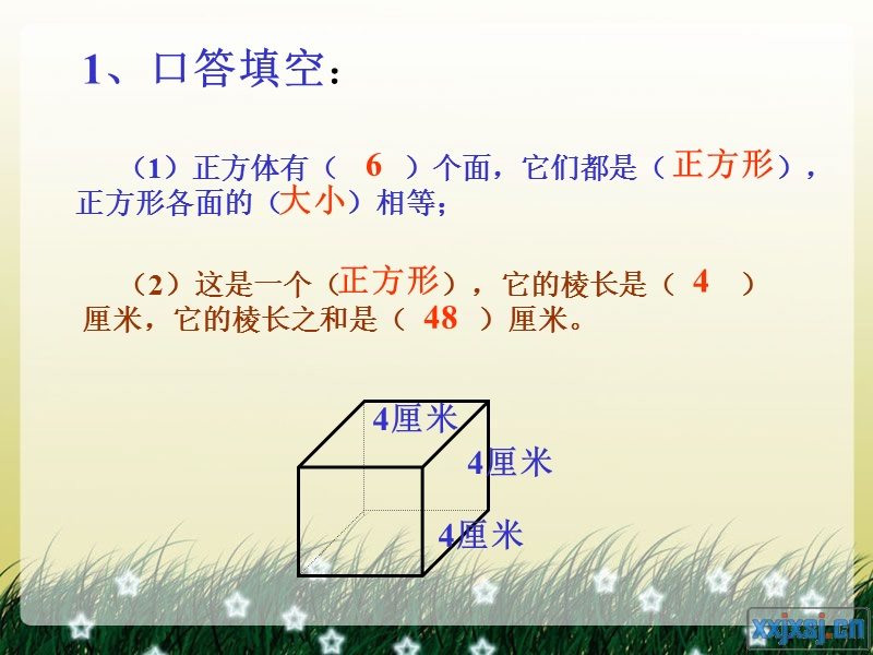 （北京课改版）五年级下册数学第一单元2 长方体和正方体的表面积例2课件ppt.ppt_第2页