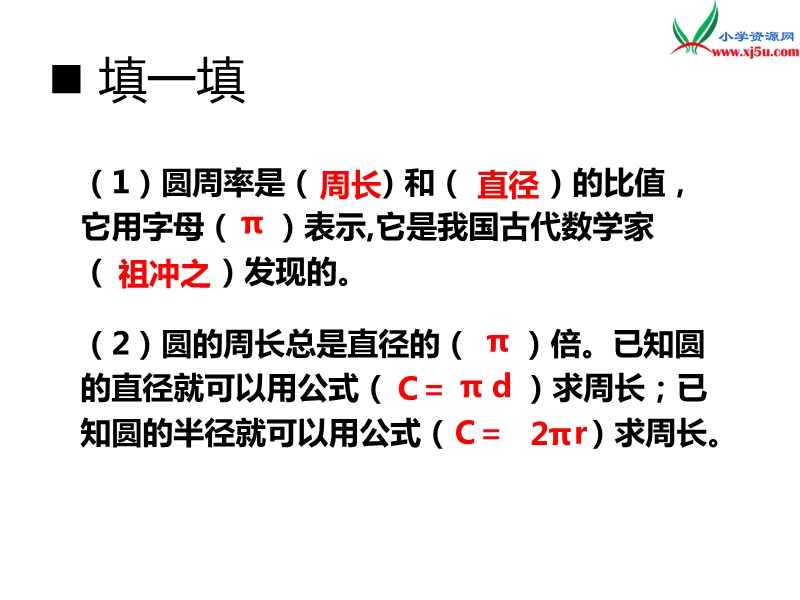 （西师大版）六年级上册数学第二单元 第4课时 圆的周长（2）.ppt_第2页