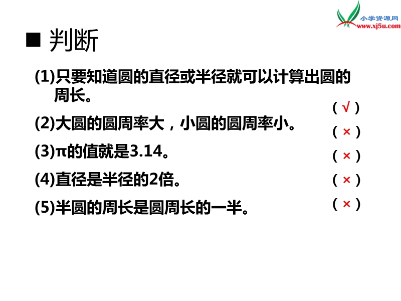 （西师大版）六年级上册数学第二单元 第4课时 圆的周长（2）.ppt_第3页