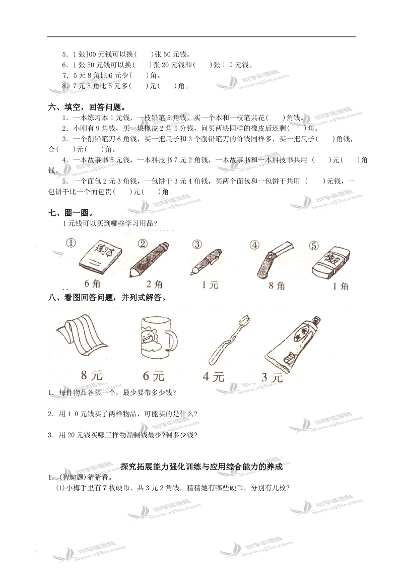 （人教新课标）一年级数学下册第五单元（认识人民币）测试及答案.doc_第2页