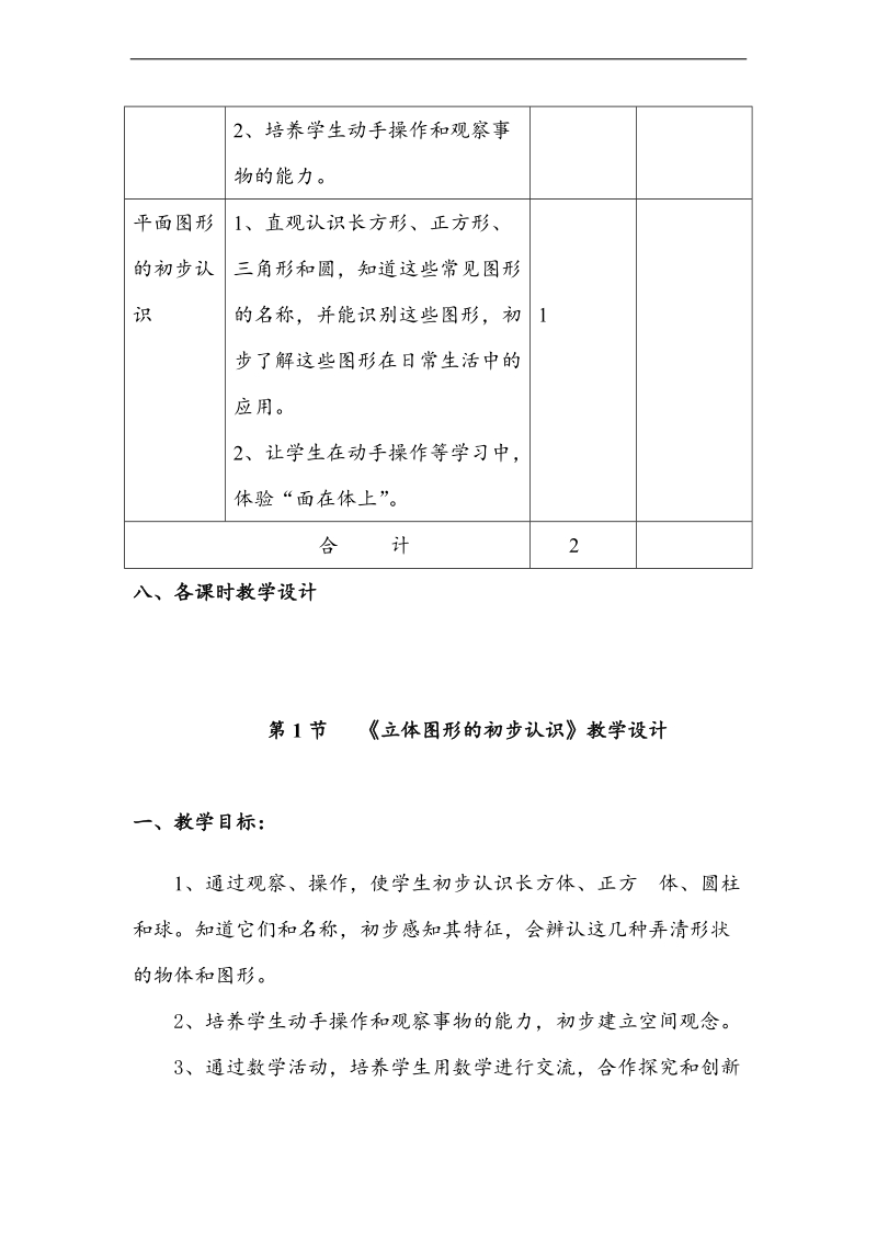 （人教新课标）一年级数学上册教案 认识物体和图形 4.doc_第3页