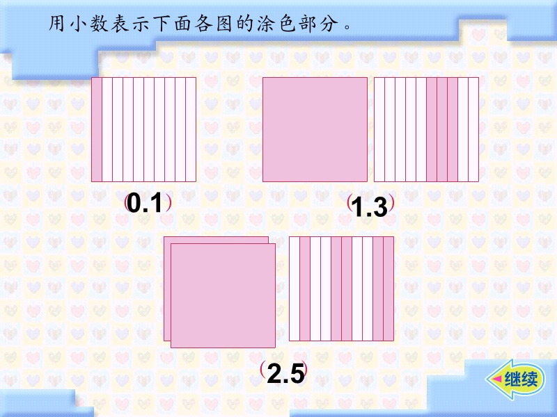 （青岛版）三年级数学下册教案 小数的初步认识 12.ppt_第2页