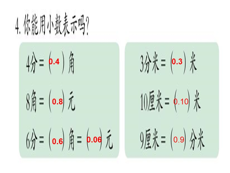 （青岛版）三年级数学下册教案 小数的初步认识 12.ppt_第3页