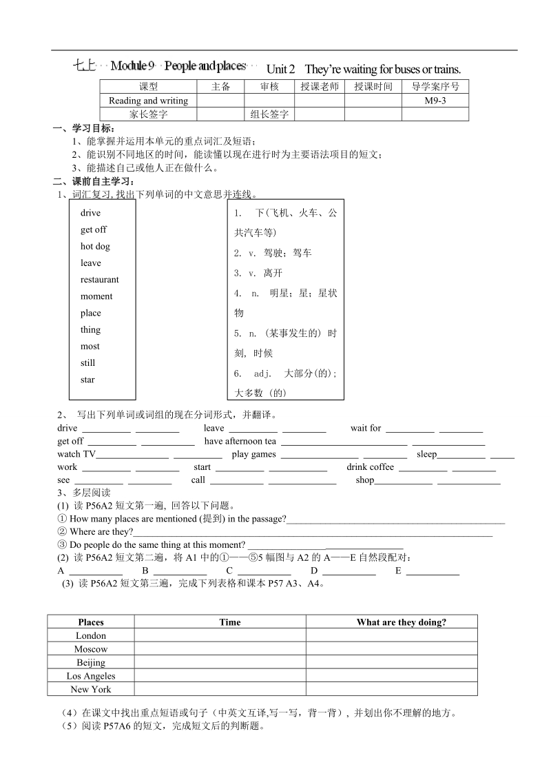 [外研版]四川省华蓥市明月镇小学2018年七年级英语上册module9 u2 导学案.doc_第1页