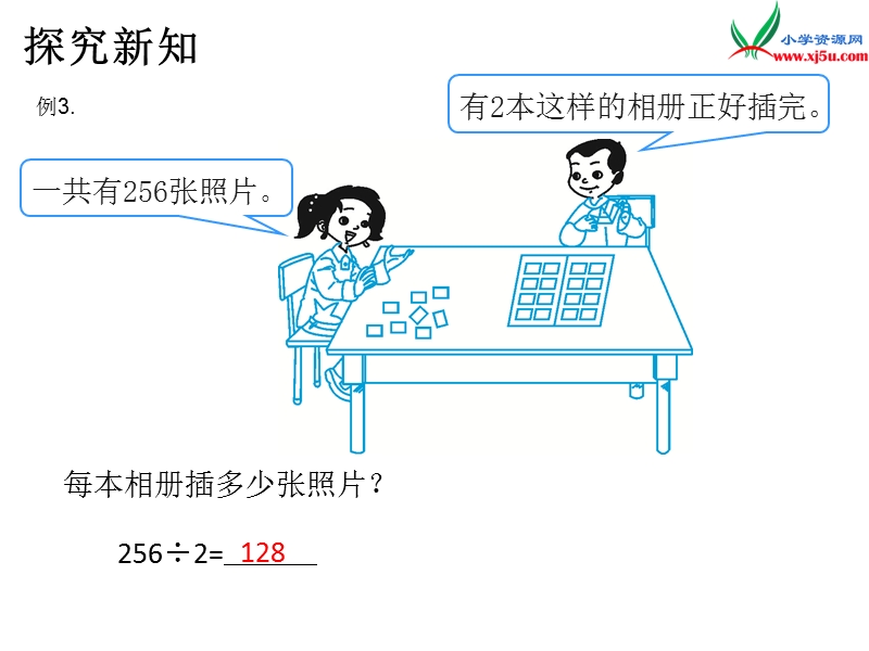 （人教新课标）2016春三年级数学下册第2单元第4课时  三位数除以一位数.ppt_第2页