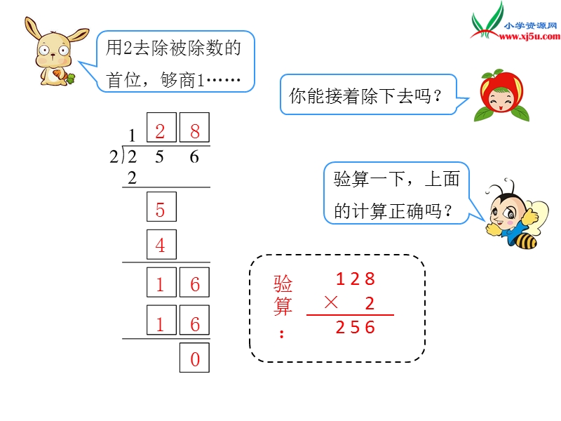 （人教新课标）2016春三年级数学下册第2单元第4课时  三位数除以一位数.ppt_第3页