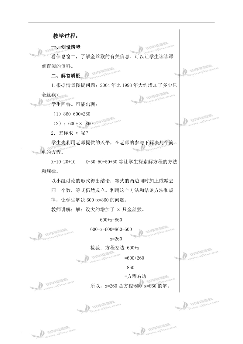 （青岛版五年制）四年级数学下册教案 解方程 2.doc_第2页