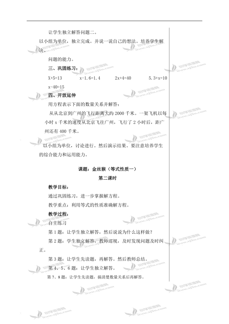 （青岛版五年制）四年级数学下册教案 解方程 2.doc_第3页