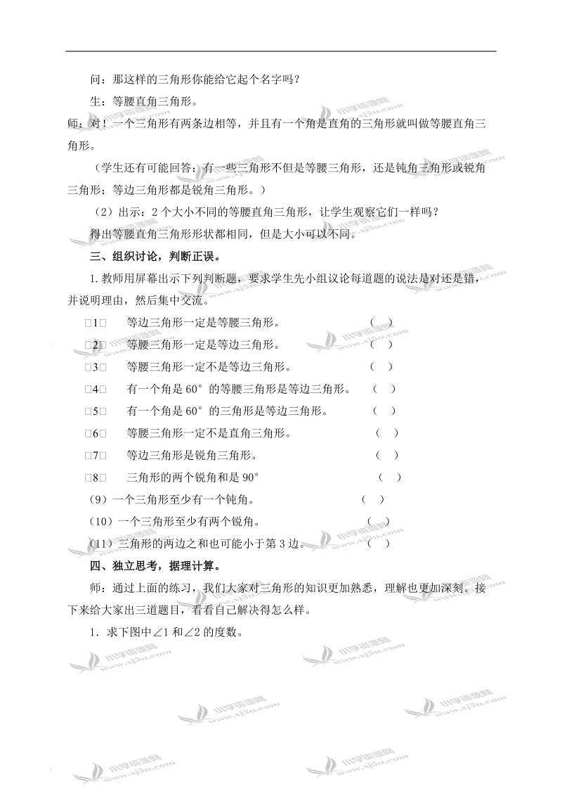 （青岛版五年制）四年级数学上册教案 三角形的分类.doc_第3页