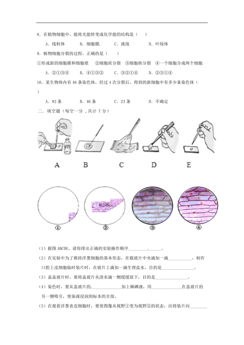 江西省宜春市2017_2018年七年级生物上学期期中试题新人教版.doc_第2页