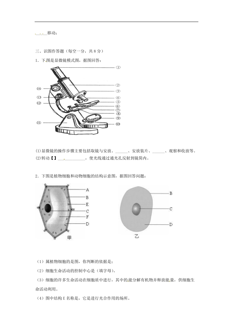 江西省宜春市2017_2018年七年级生物上学期期中试题新人教版.doc_第3页