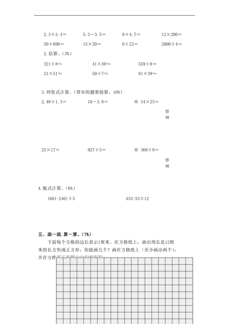 （人教新课标）三年级数学上册 第二学期期末试卷.doc_第3页