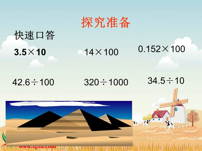 （青岛版五年制）四年级数学上册课件 小数和复名数.ppt_第3页