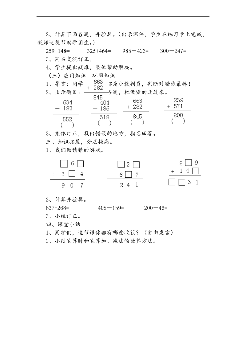 （人教新课标）三年级数学上册教案 加减法的验算 6.doc_第2页