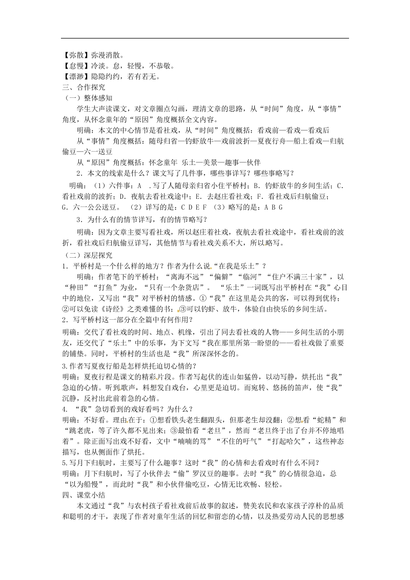 [新人教版]安徽省枞阳县钱桥初级中学2018年七年级语文下册16 社戏学案.doc_第2页