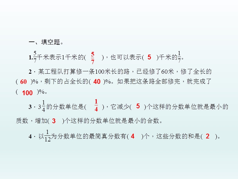 （北京课改版）数学六年级下册第四单元3-分数和百分数.ppt_第2页