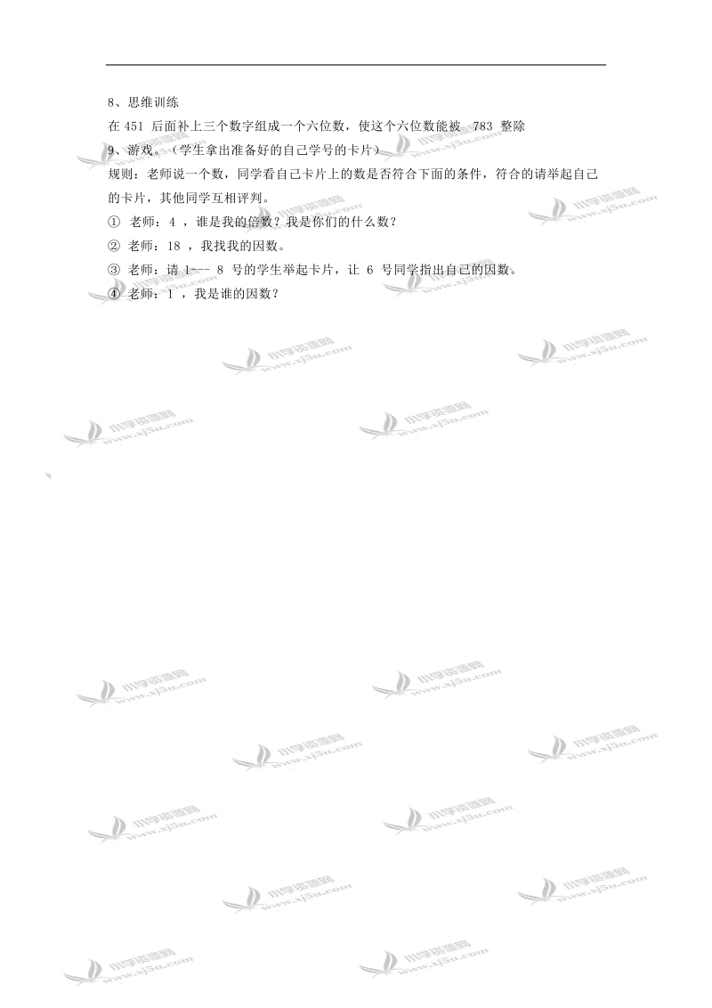 （人教新课标）五年级数学教案 因数与倍数的练习课.doc_第2页