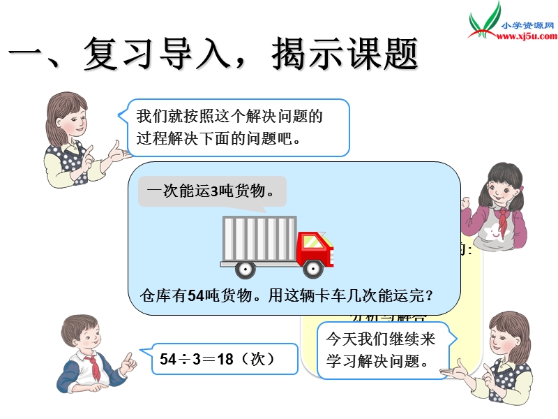 （人教新课标）三年级数学下册 8《解决问题》连除应用题课件.ppt_第2页