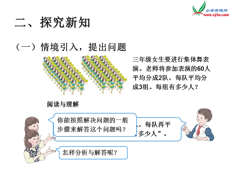 （人教新课标）三年级数学下册 8《解决问题》连除应用题课件.ppt_第3页