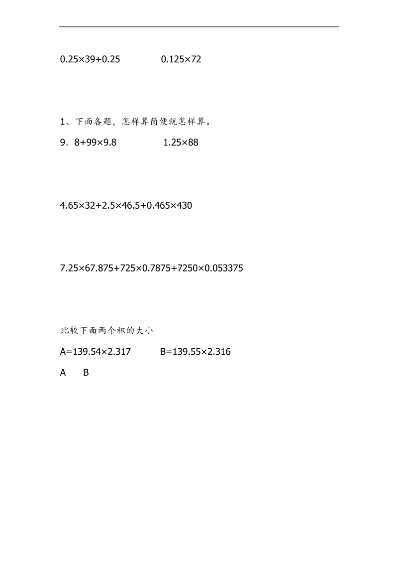 （人教新课标）五年级数学上册 乘法运算定律在小数乘法中的推广 2.doc_第2页