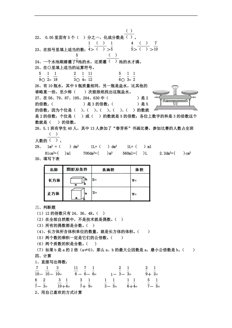 （人教新课标）五年级下册数学期末模拟试卷二.doc_第2页