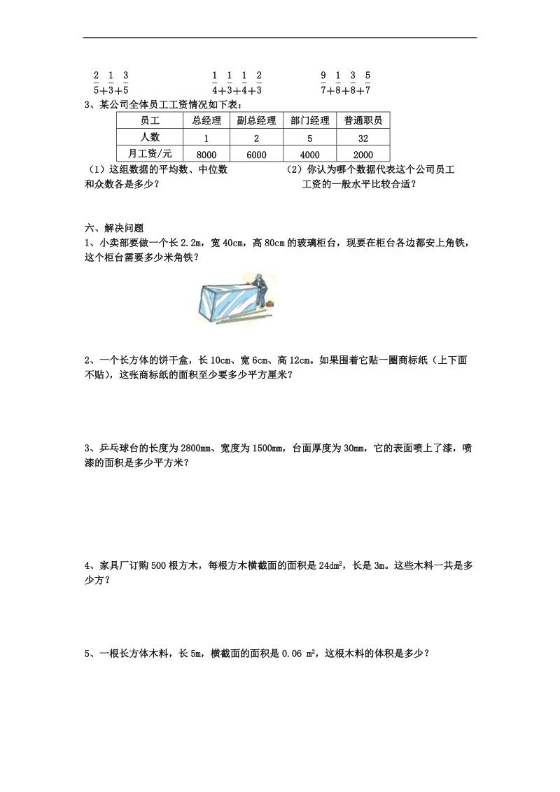 （人教新课标）五年级下册数学期末模拟试卷二.doc_第3页