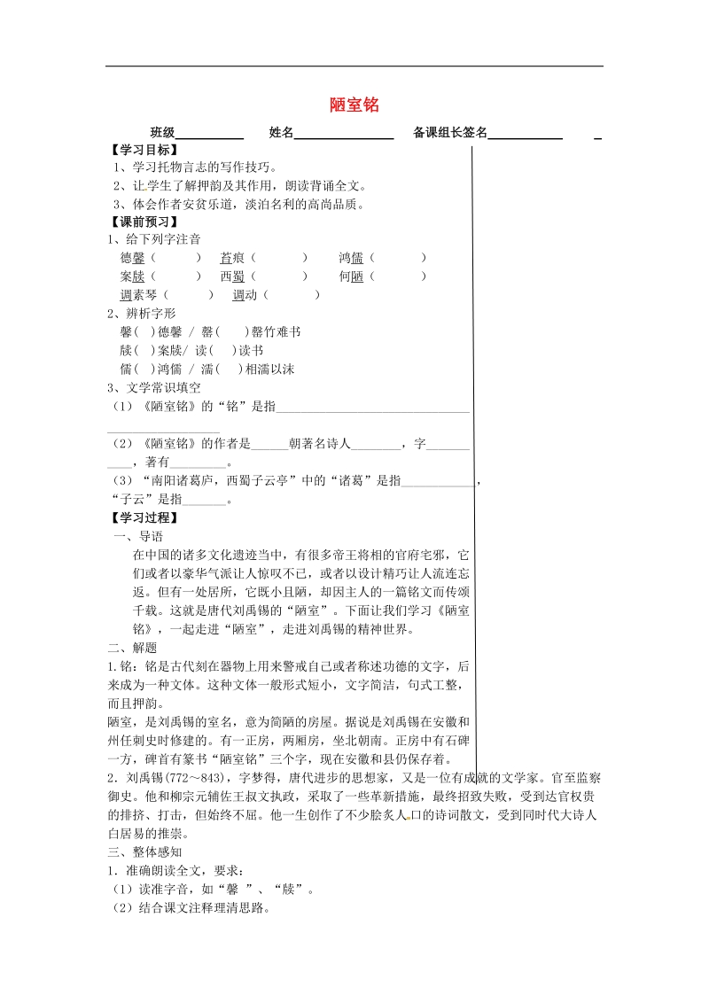 江苏省丹阳市第三中学2018年八年级语文下册 10《陋室铭》学案（无答案）苏教版.doc_第1页