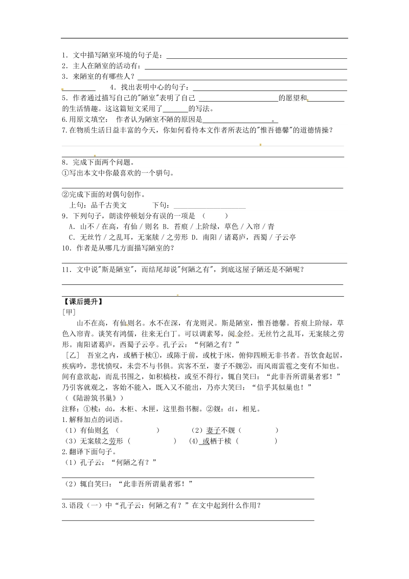 江苏省丹阳市第三中学2018年八年级语文下册 10《陋室铭》学案（无答案）苏教版.doc_第3页