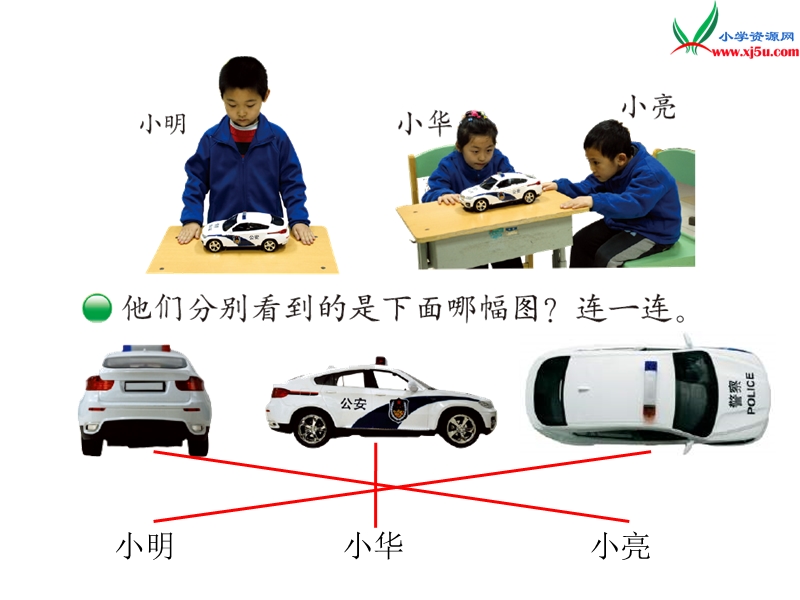 新北师大版小学一年级下数学课件：第2单元 看一看二3.ppt_第3页