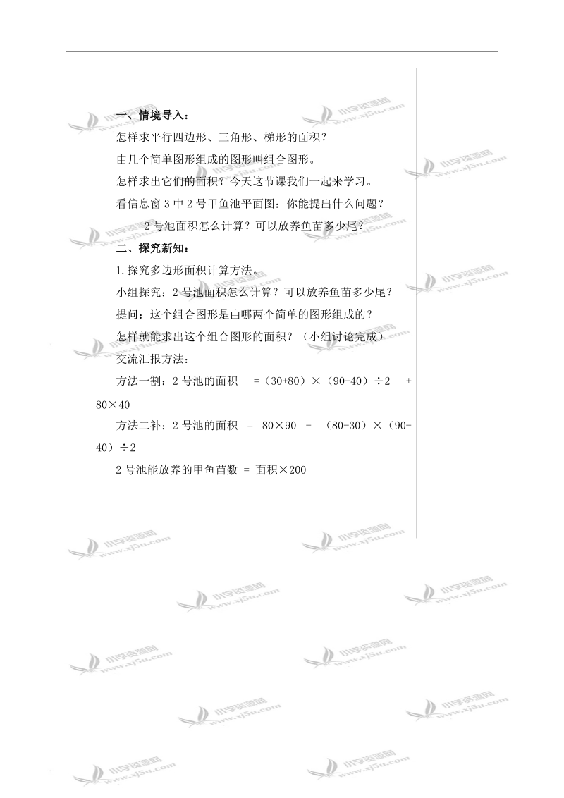 （青岛版五年制）四年级数学下册教案 组合图形面积计算.doc_第2页