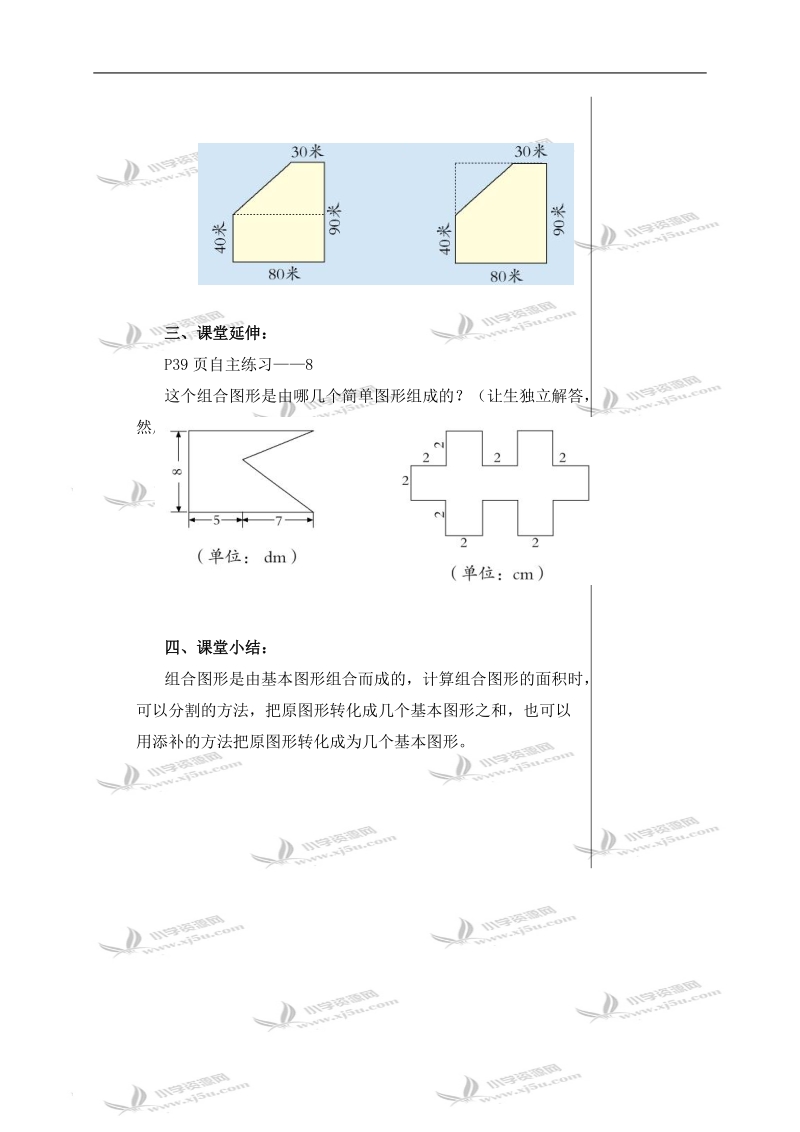 （青岛版五年制）四年级数学下册教案 组合图形面积计算.doc_第3页