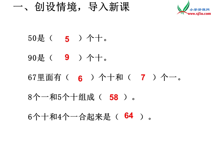 2017年（人教版）一年级数学下册第4单元第7课时  整十数加一位数及相应的减法.ppt_第2页