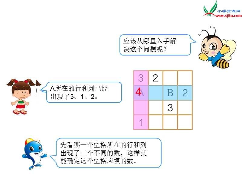 （人教版）二年级数学下册第9单元课题 2  推理（2）.ppt_第3页