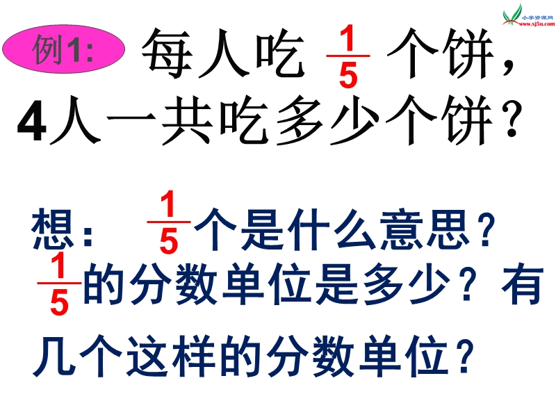 （西师大版）六年级数学上册 《分数乘整数》ppt课件1.ppt_第3页