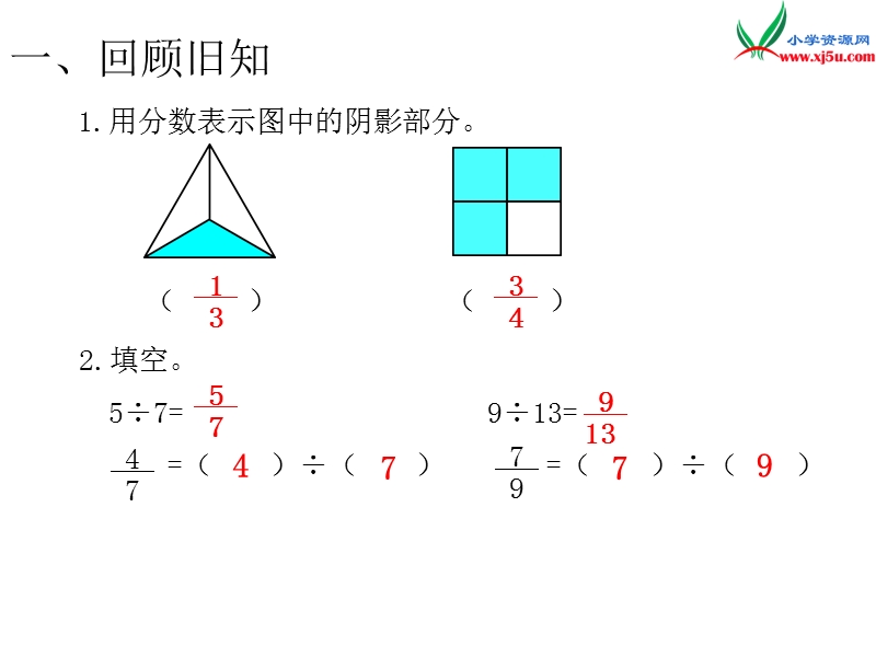 （人教新课标）2016春五年级数学下册第4单元第4课时  真分数和假分数.ppt_第3页