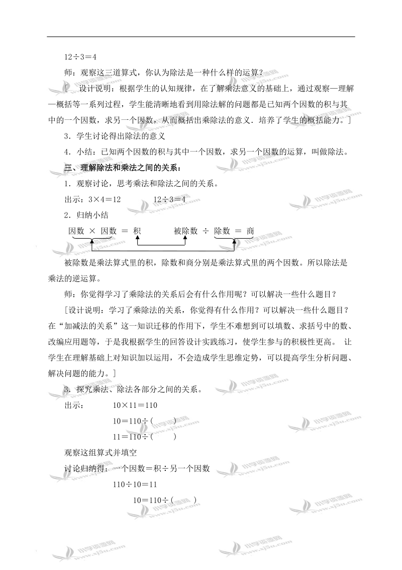 （沪教版）四年级数学上册教案 乘法与除法.doc_第3页