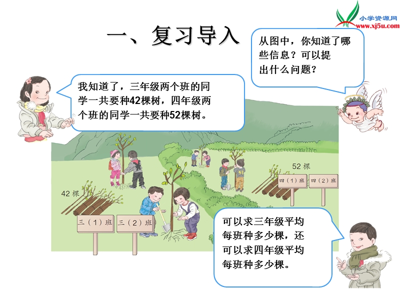 （人教新课标版）2016春三年级数学下册 2《除数是一位数的除法》两位数除以一位数笔算课件.ppt_第2页