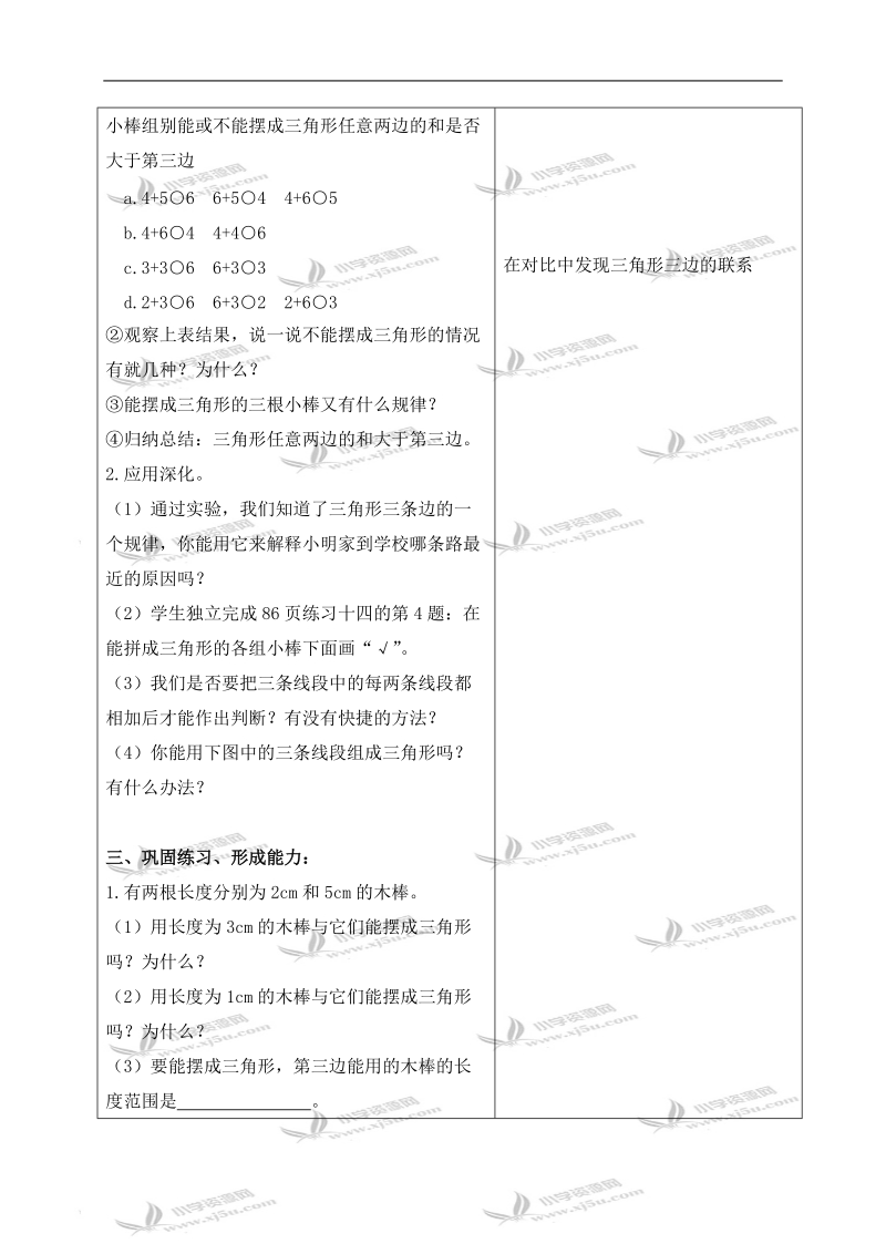 （人教新课标）四年级数学下册教案 三角形三边的关系 4.doc_第2页