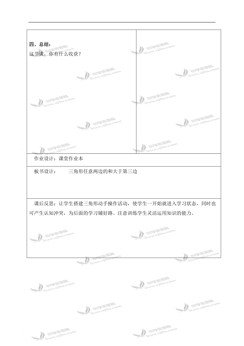 （人教新课标）四年级数学下册教案 三角形三边的关系 4.doc_第3页