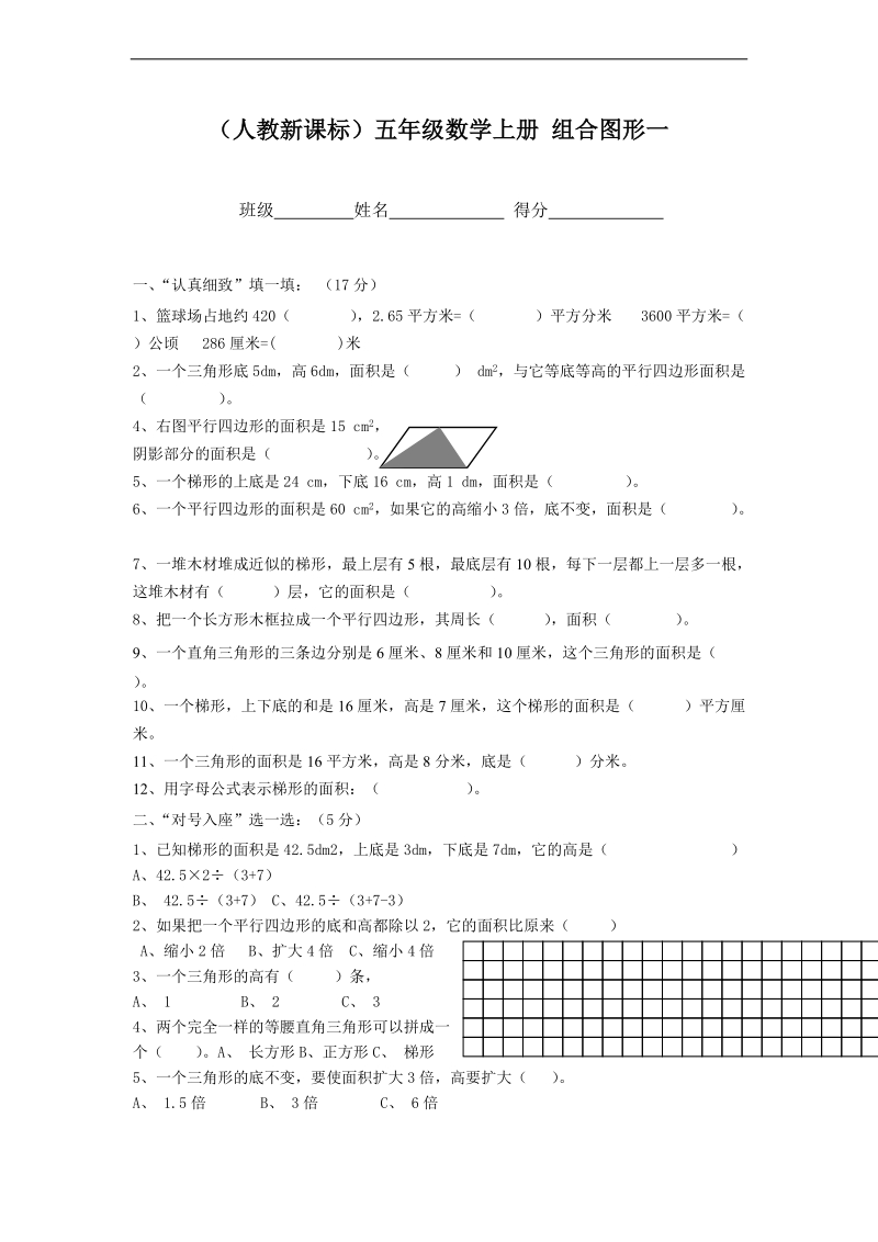 （人教新课标）五年级数学上册 组合图形一.doc_第1页